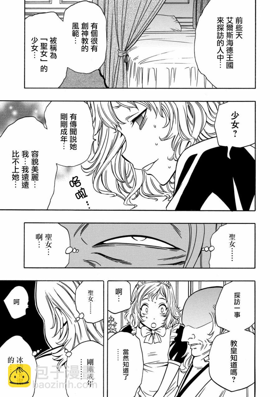 賢者之孫 - 第2話 - 3