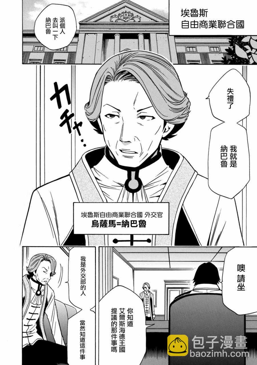 賢者之孫 - 第2話 - 2