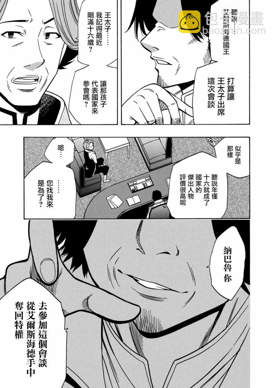 賢者之孫 - 第2話 - 3