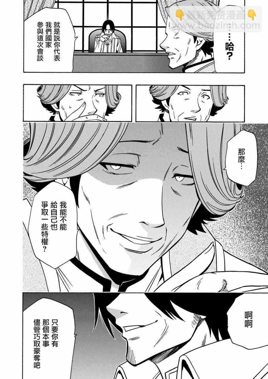 賢者之孫 - 第2話 - 4