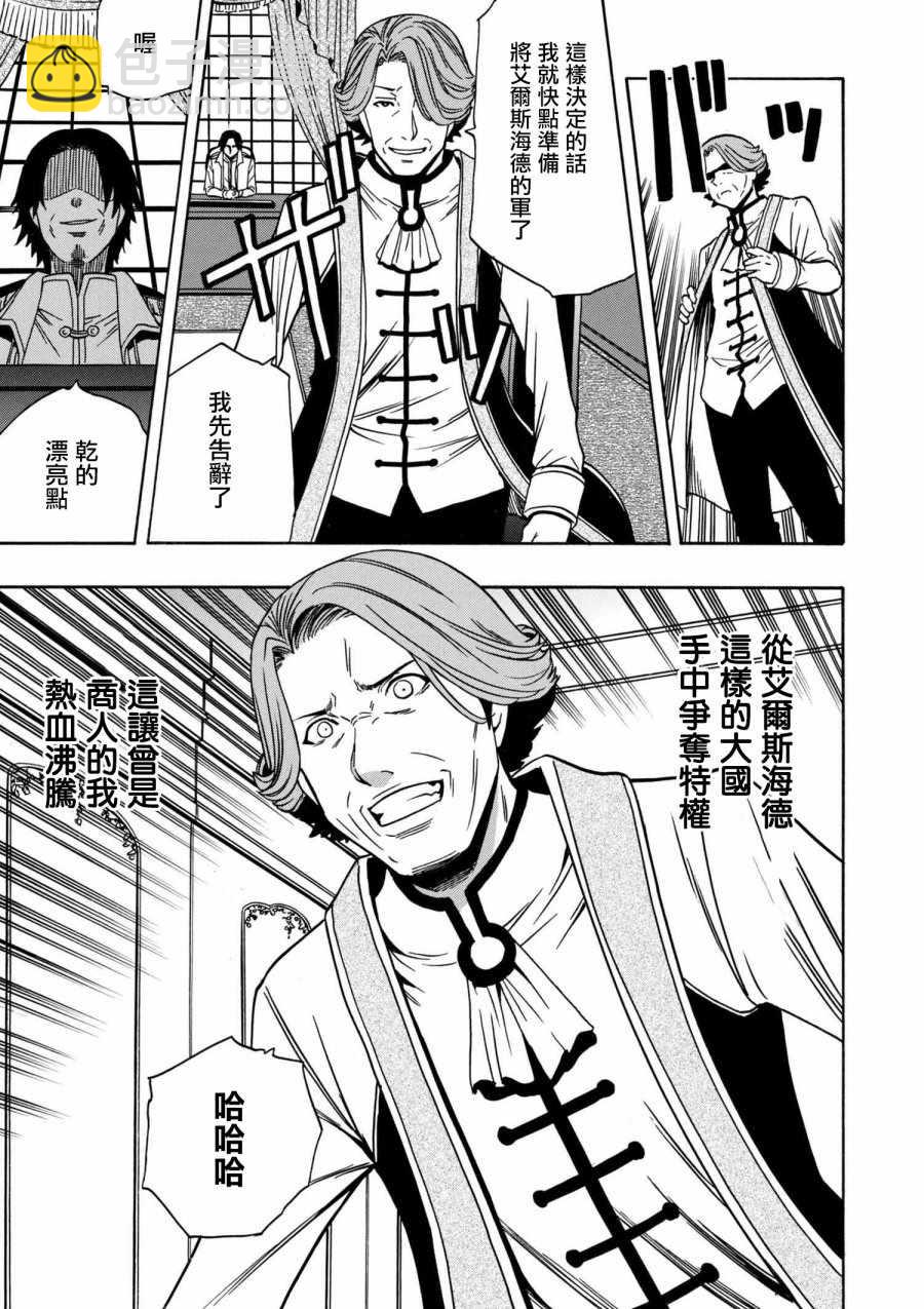 賢者之孫 - 第2話 - 5