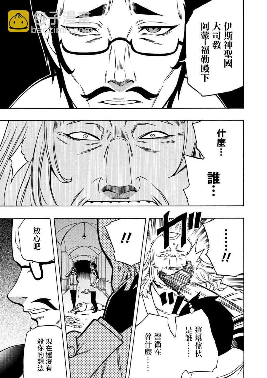 賢者之孫 - 第2話 - 3