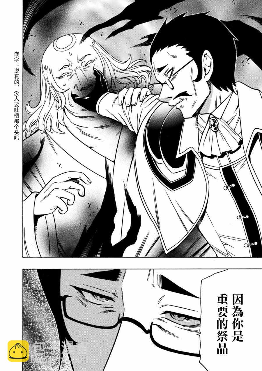 賢者之孫 - 第2話 - 4