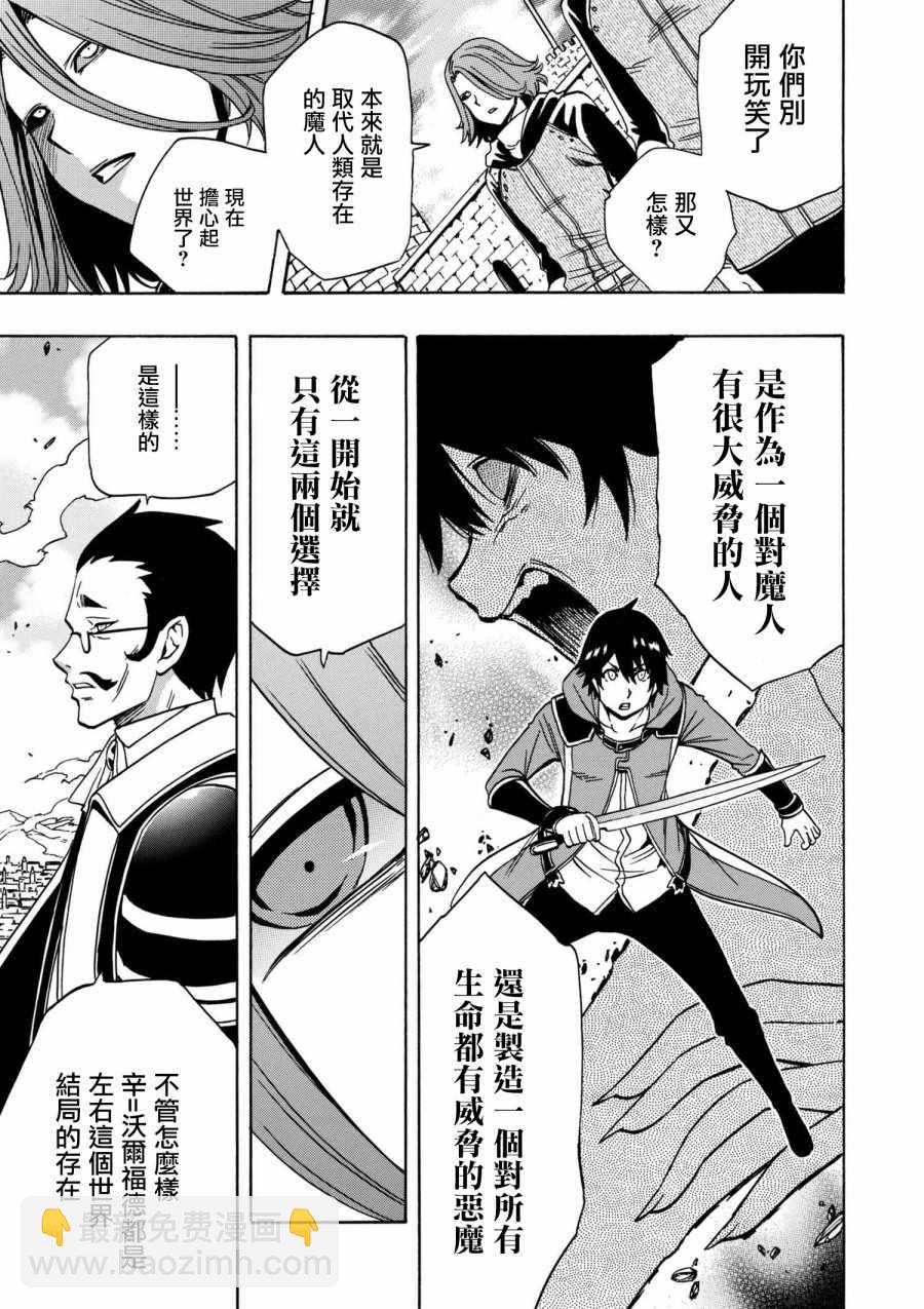 賢者之孫 - 第2話 - 3