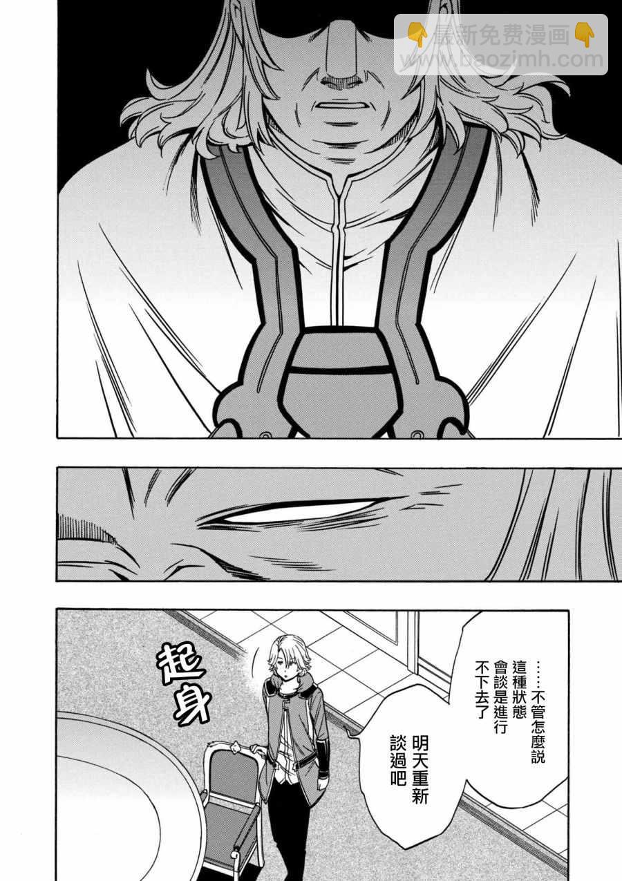 賢者之孫 - 第2話 - 4