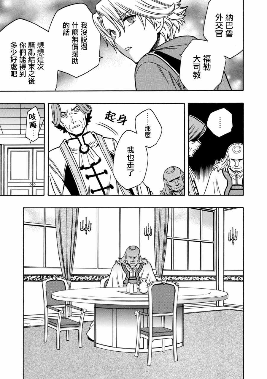 賢者之孫 - 第2話 - 5