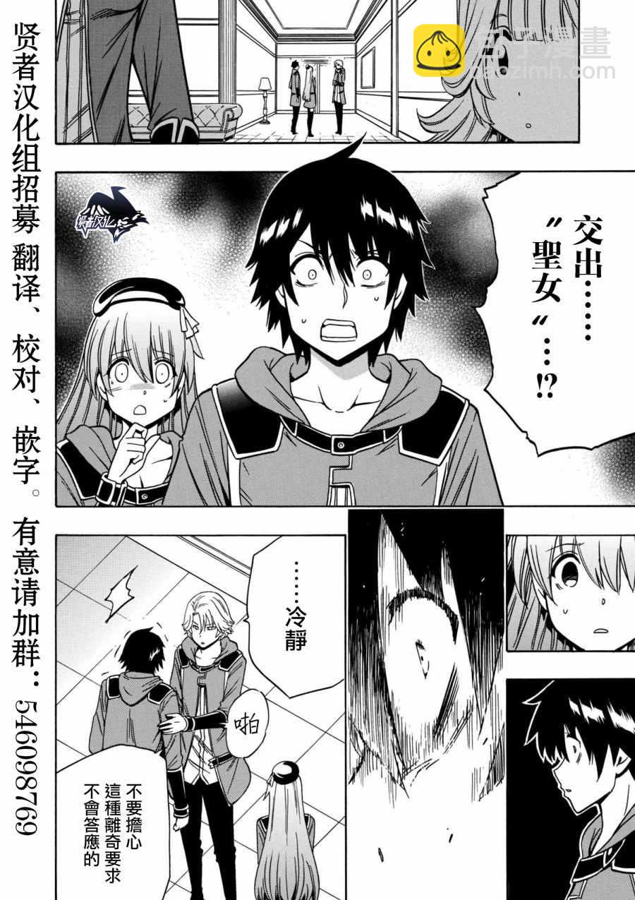 賢者之孫 - 第2話 - 2