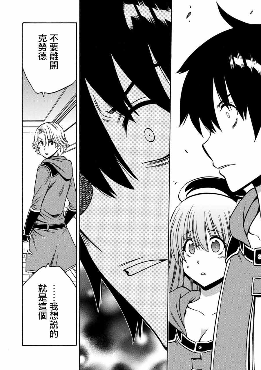 賢者之孫 - 第2話 - 4