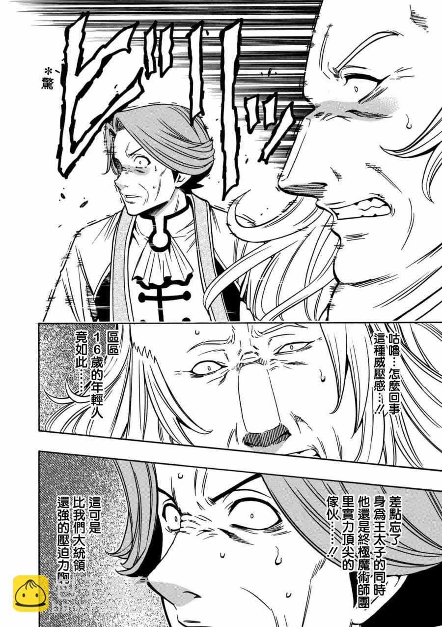 賢者之孫 - 第2話 - 4