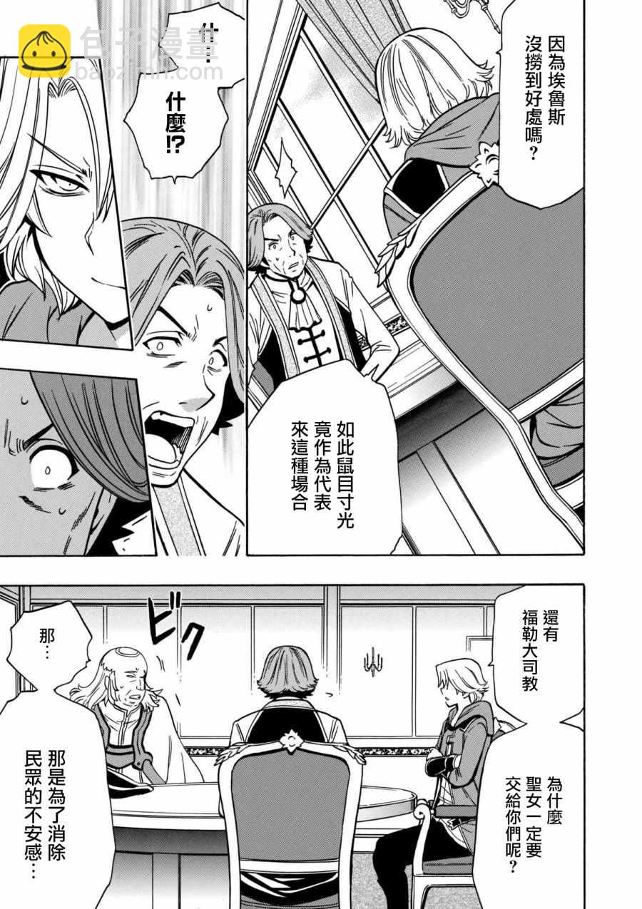 賢者之孫 - 第2話 - 5