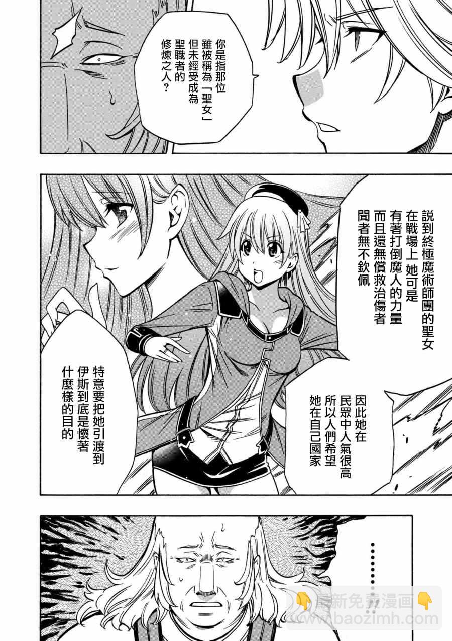 賢者之孫 - 第2話 - 6