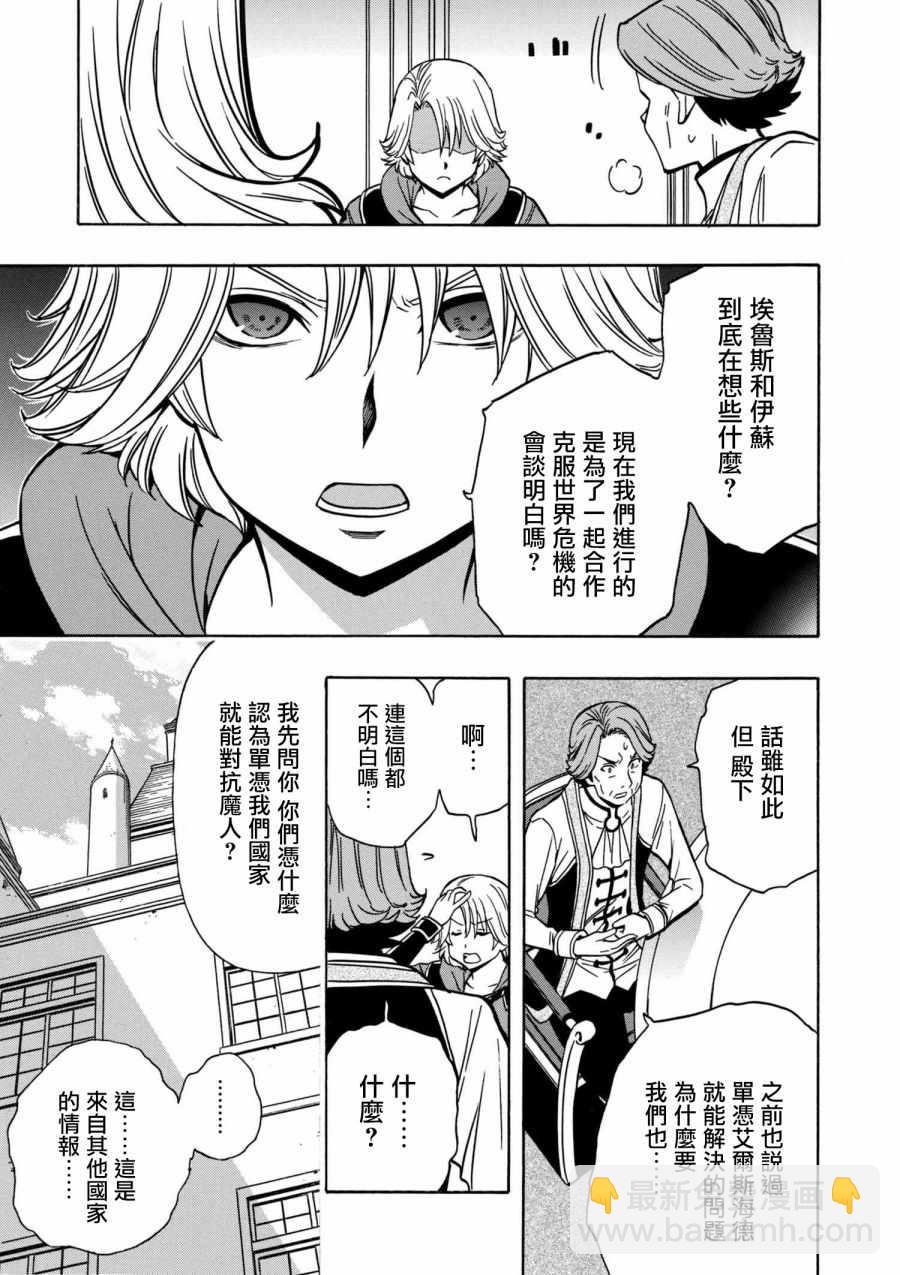 賢者之孫 - 第2話 - 3