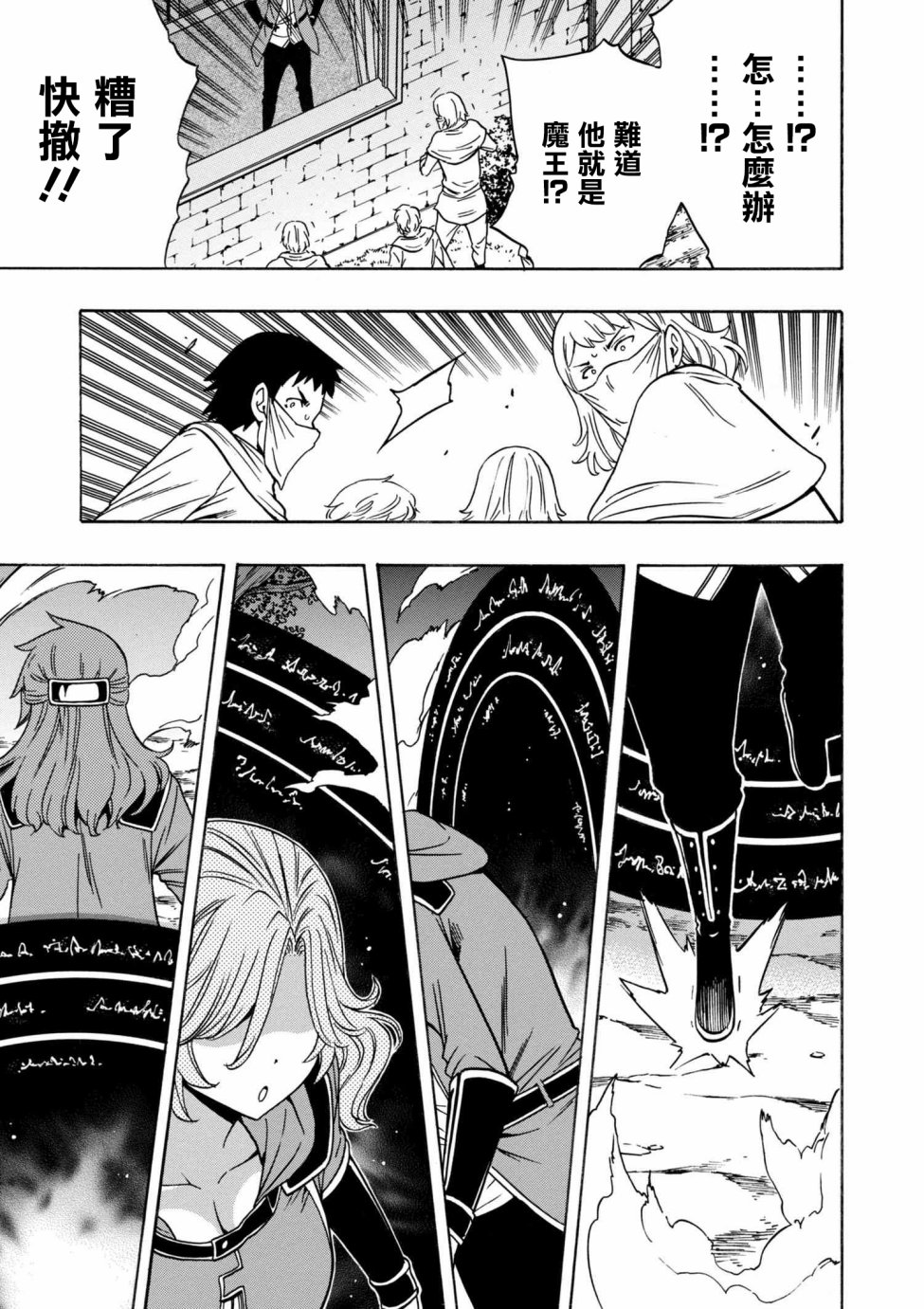 賢者之孫 - 第2話 - 4