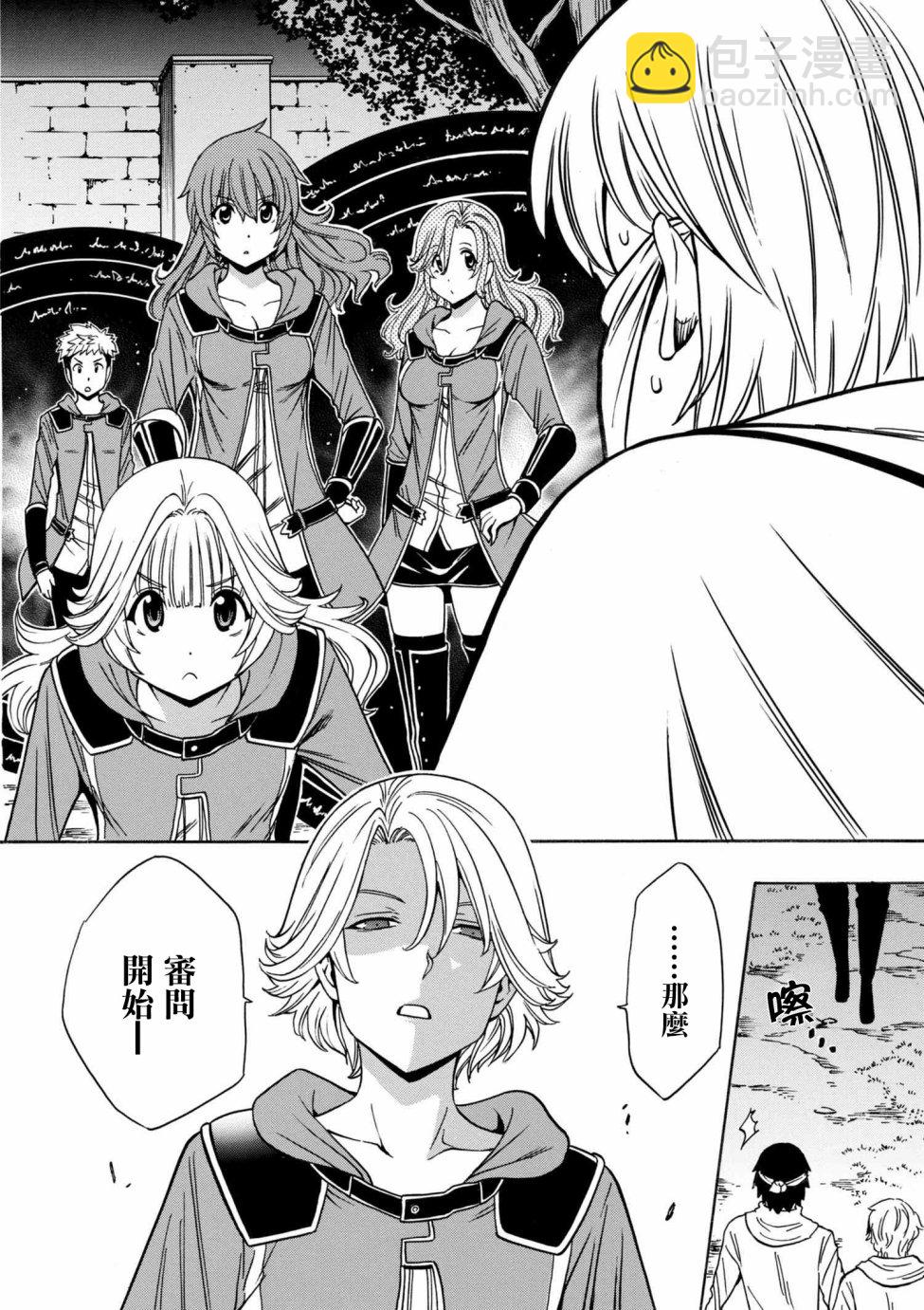 賢者之孫 - 第2話 - 5