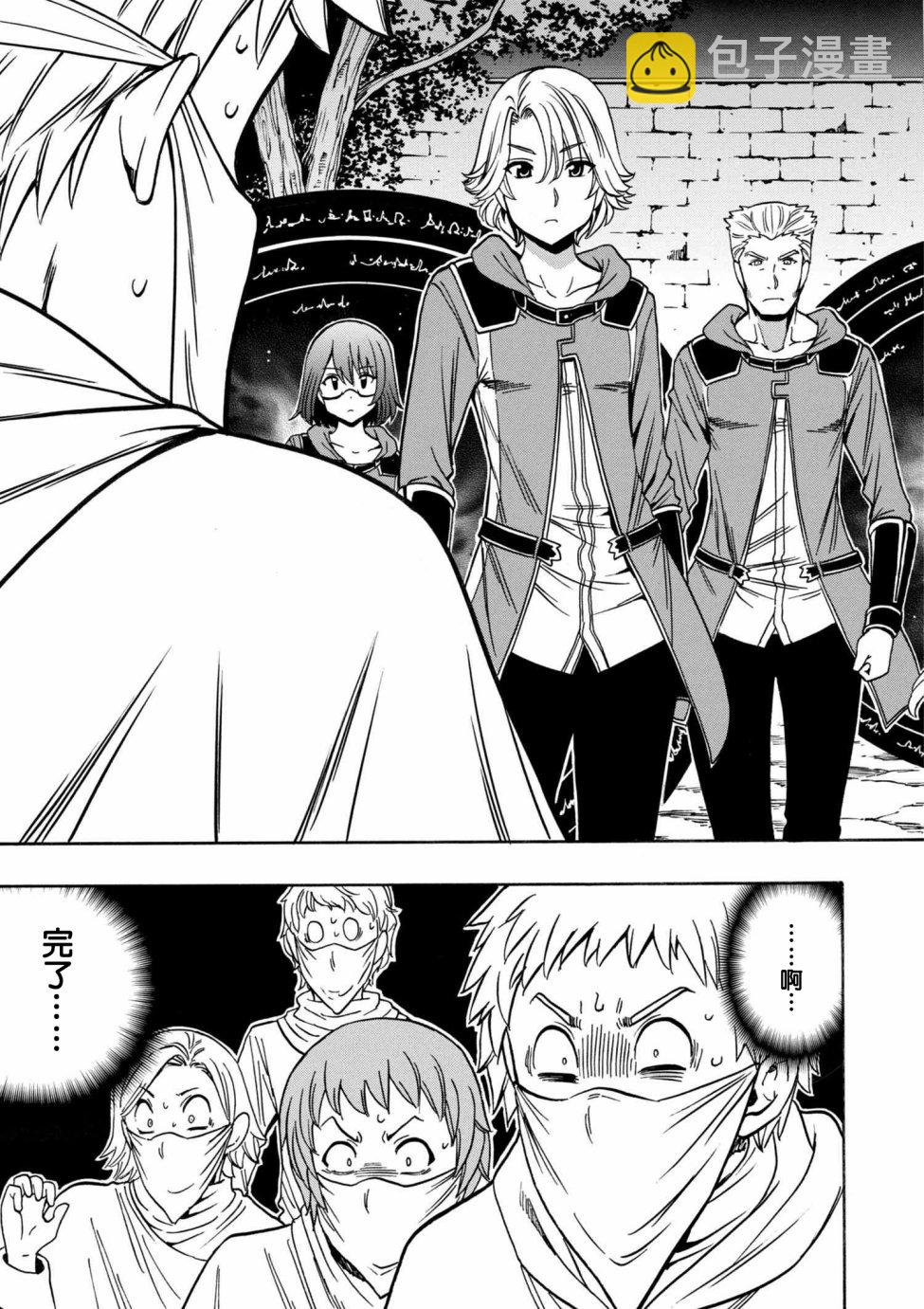 賢者之孫 - 第2話 - 6