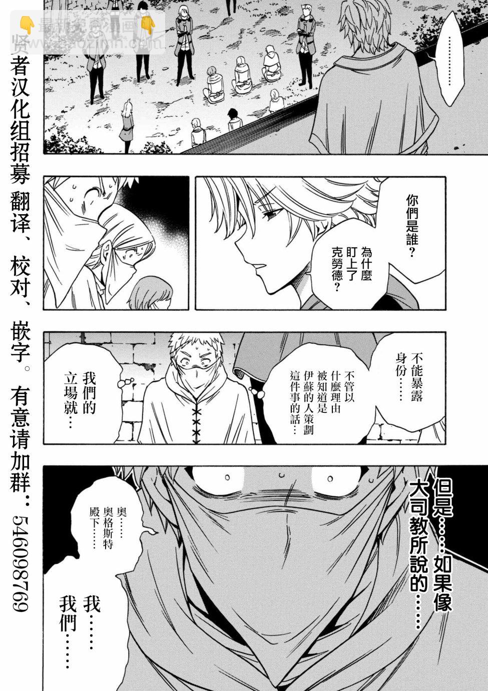 賢者之孫 - 第2話 - 1