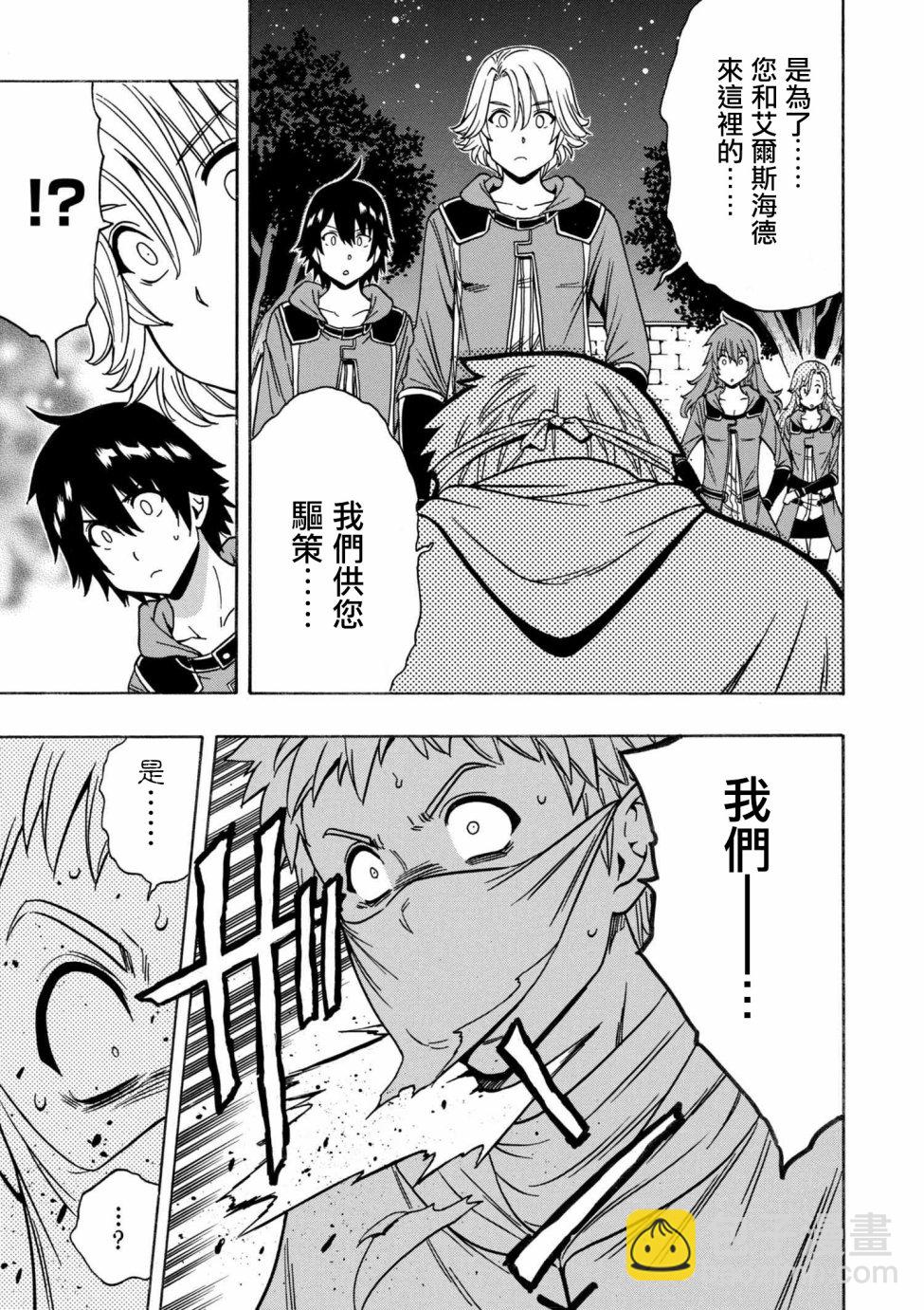 賢者之孫 - 第2話 - 2