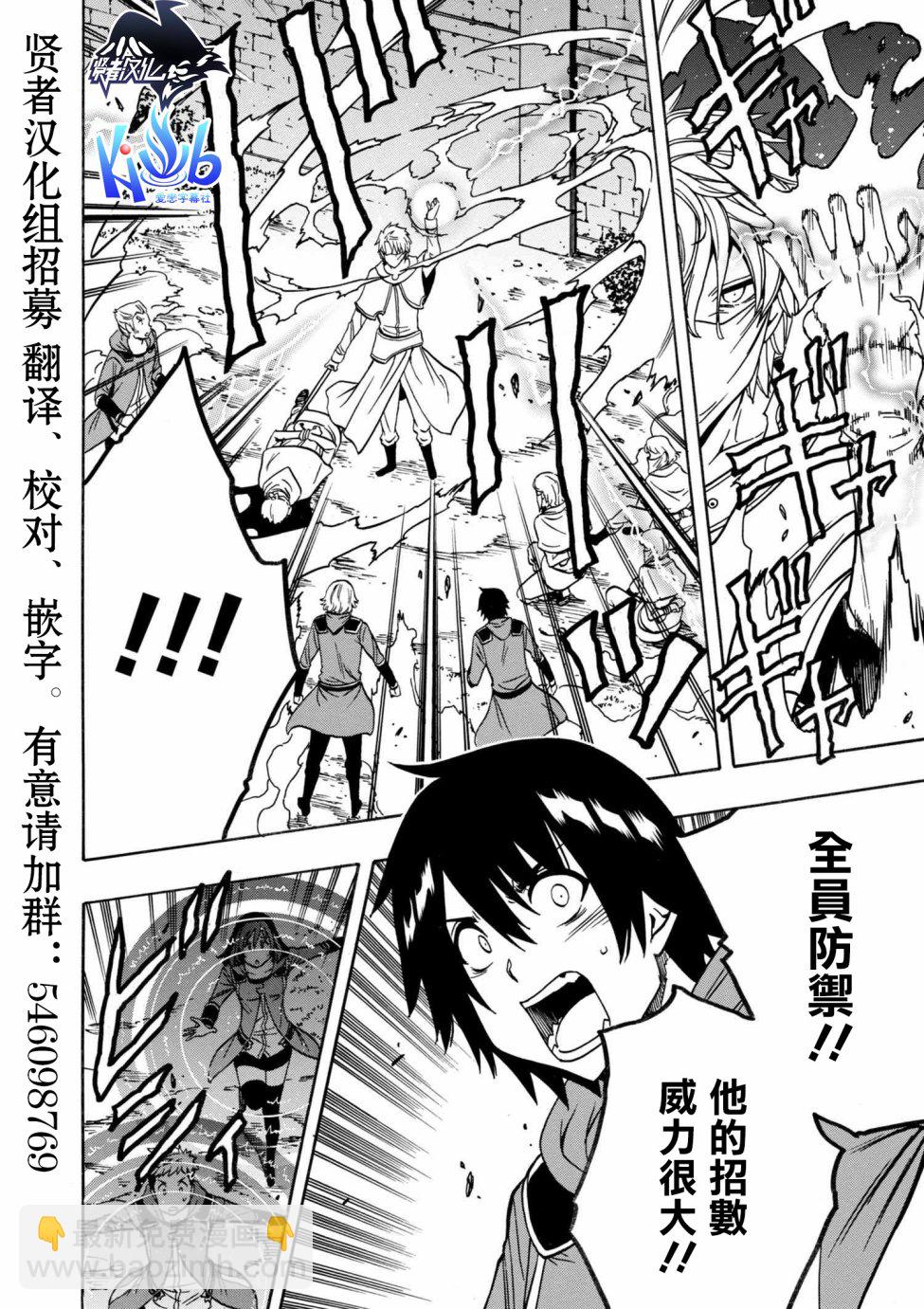 賢者之孫 - 第2話 - 5