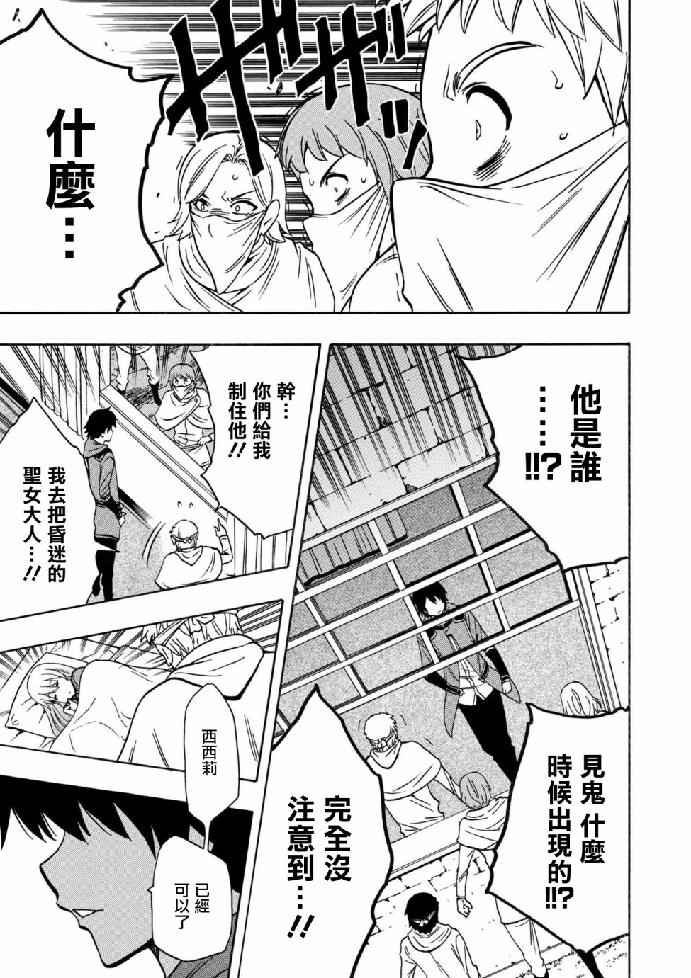 賢者之孫 - 第2話 - 2