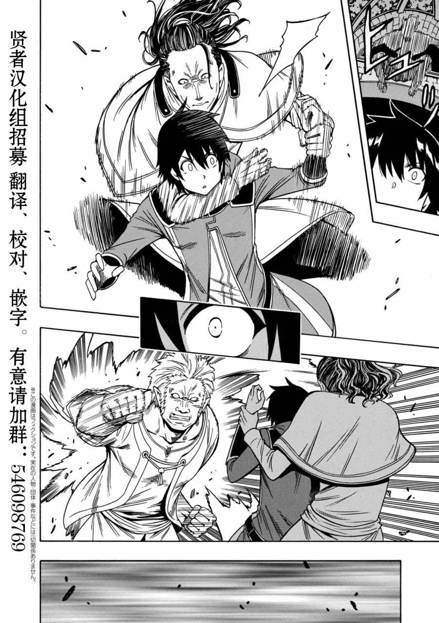 賢者之孫 - 第2話 - 1