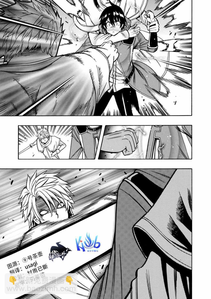 賢者之孫 - 第2話 - 2