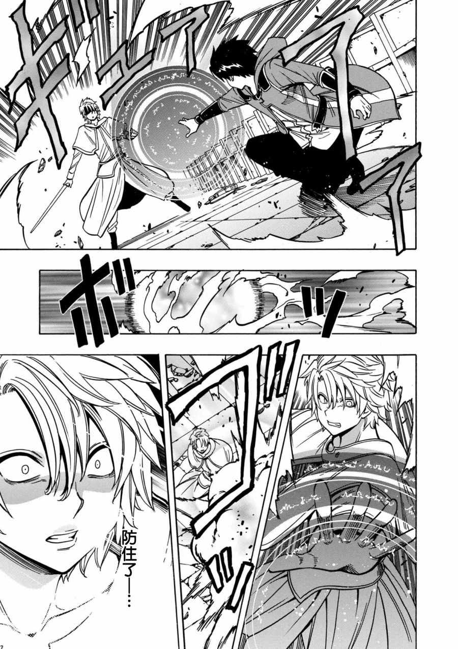 賢者之孫 - 第2話 - 3