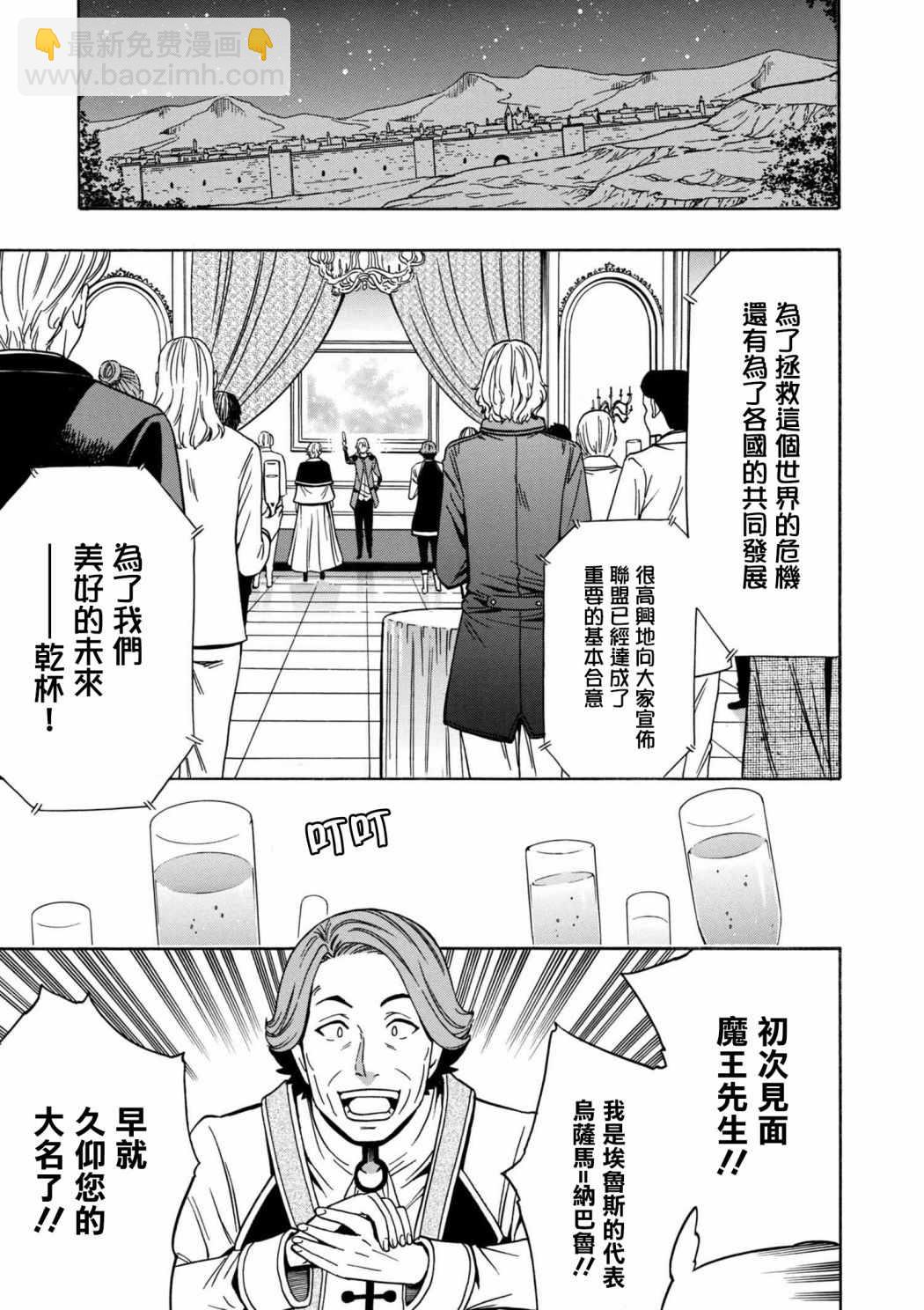 賢者之孫 - 第3話 - 3