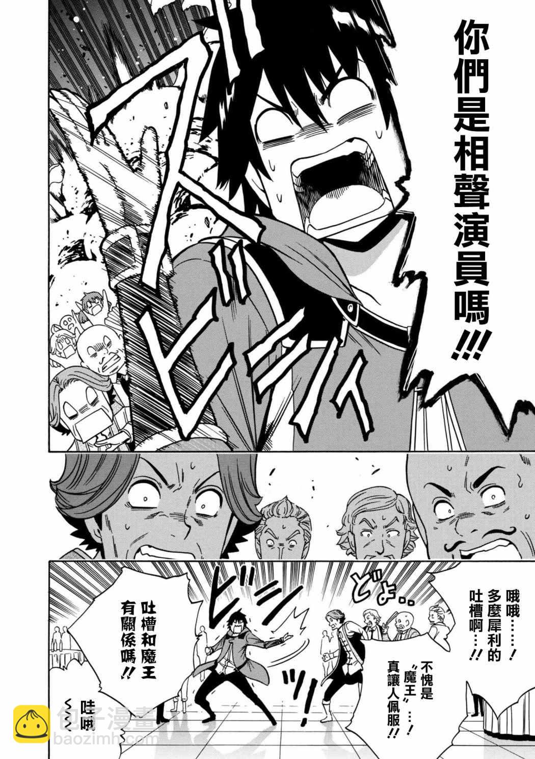 賢者之孫 - 第3話 - 2