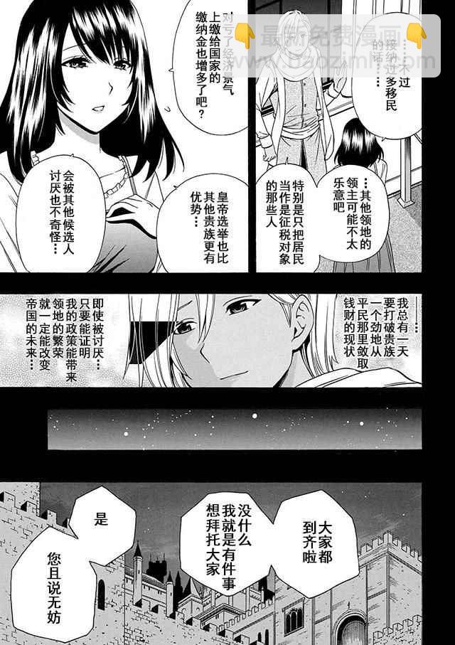 賢者之孫 - 第18話(1/2) - 6