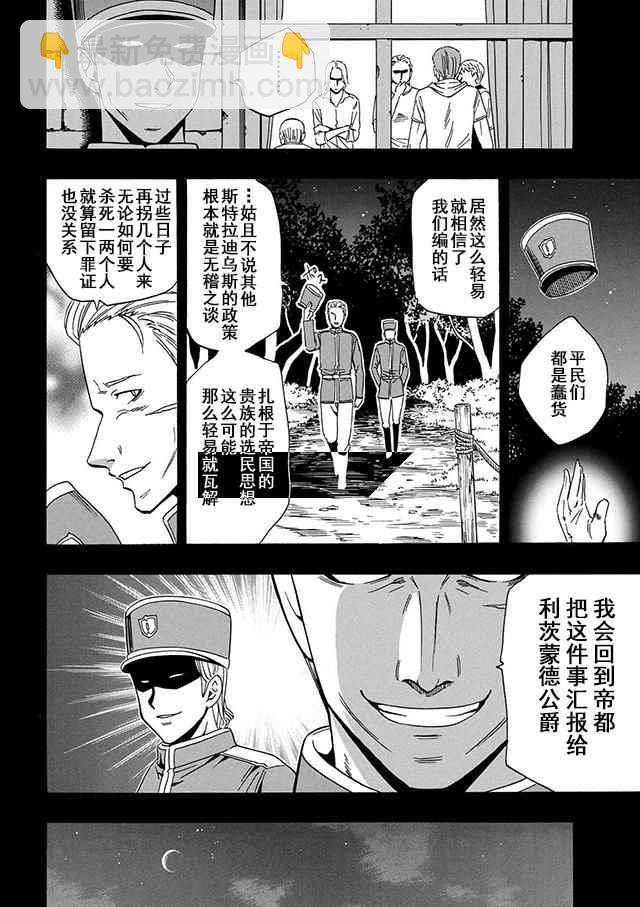 賢者之孫 - 第18話(1/2) - 7