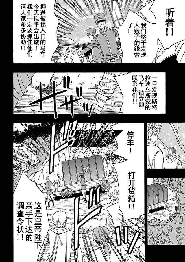 賢者之孫 - 第18話(1/2) - 1