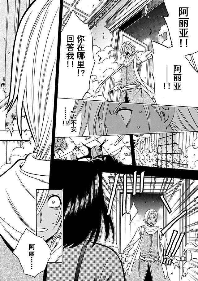 賢者之孫 - 第18話(1/2) - 3