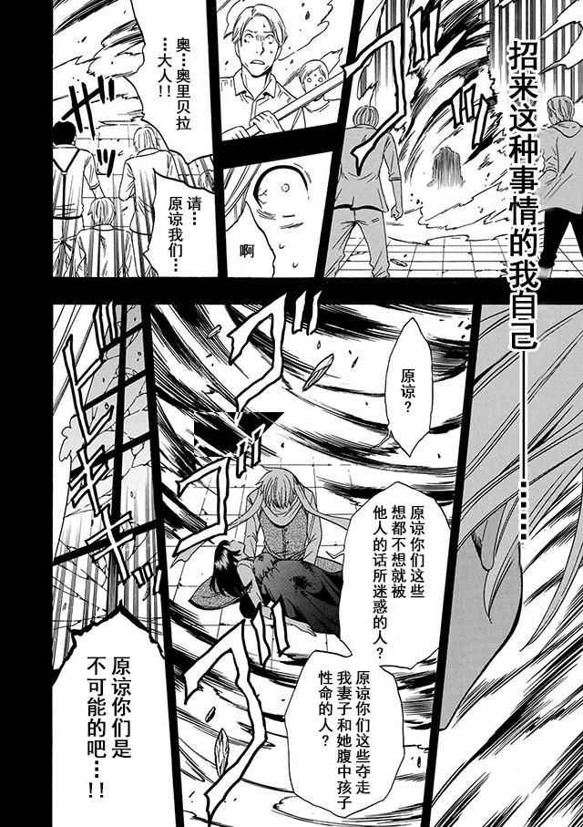 賢者之孫 - 第18話(2/2) - 1