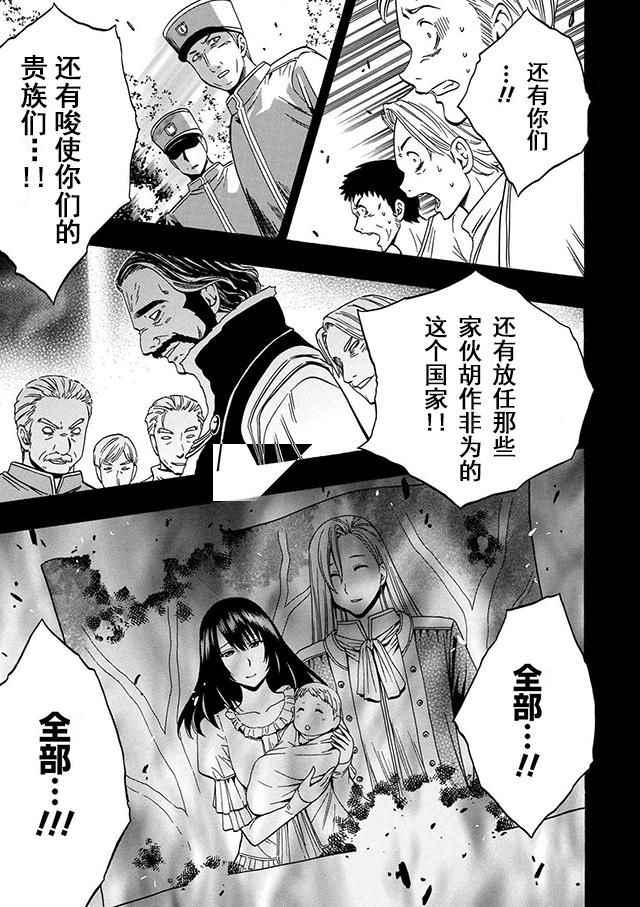 賢者之孫 - 第18話(2/2) - 2