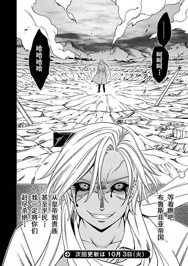 賢者之孫 - 第18話(2/2) - 1