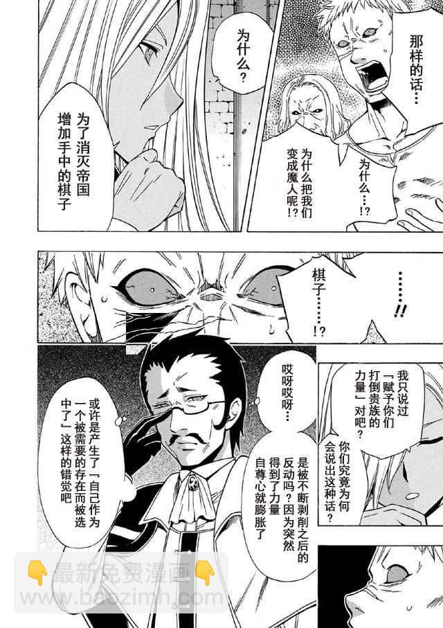 賢者之孫 - 第18話(1/2) - 6