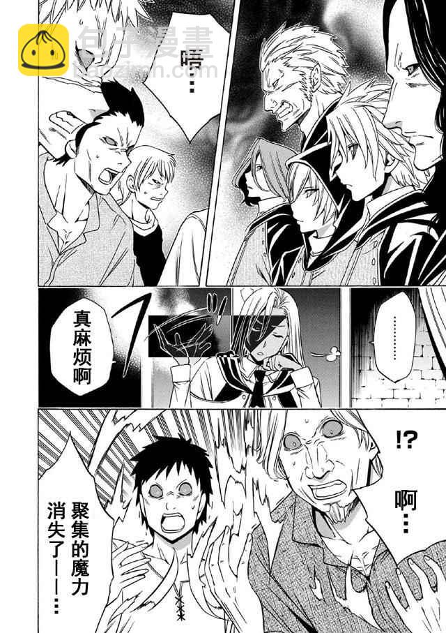 賢者之孫 - 第18話(1/2) - 8