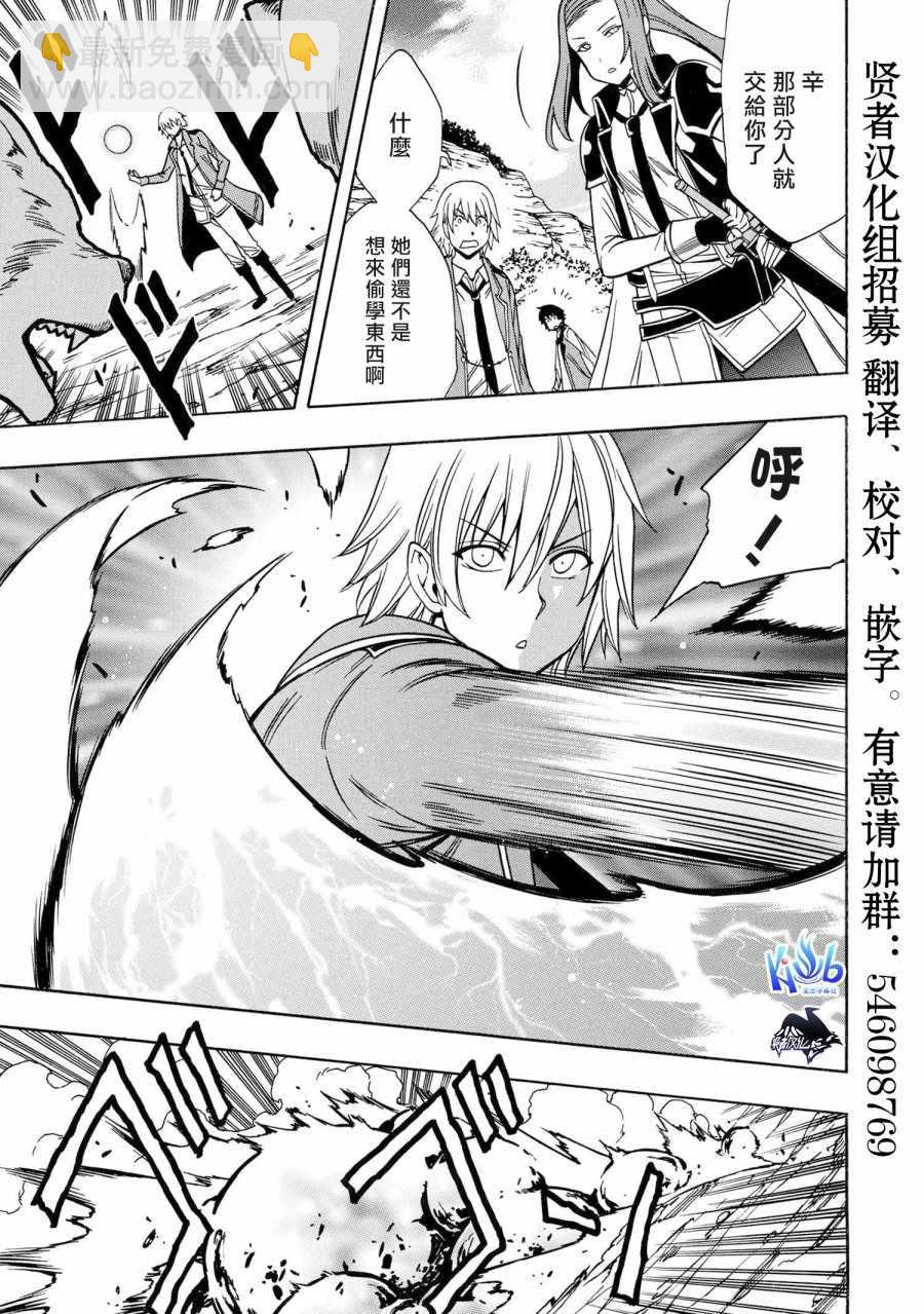 賢者之孫 - 第2話 - 5