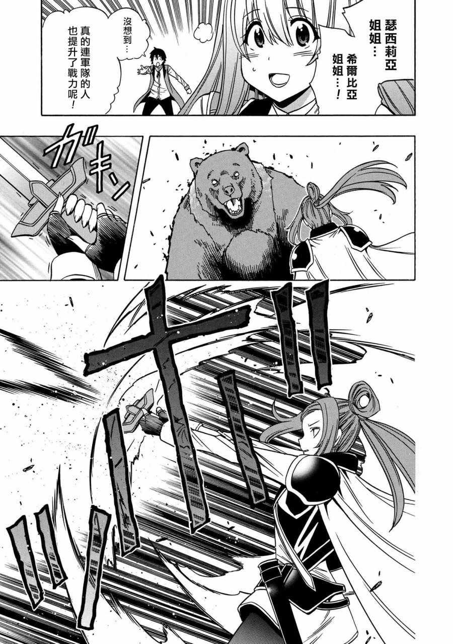 賢者之孫 - 第2話 - 2