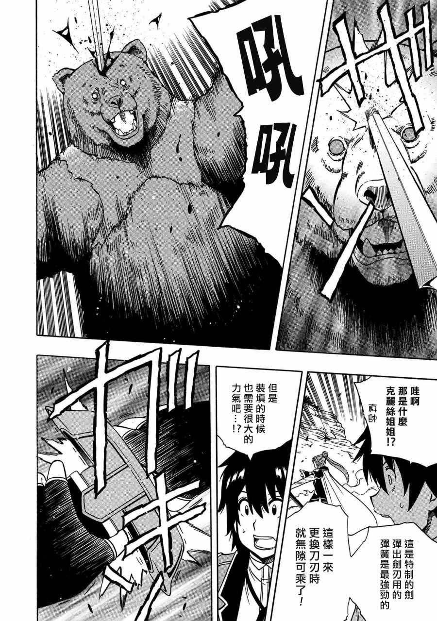 賢者之孫 - 第2話 - 3