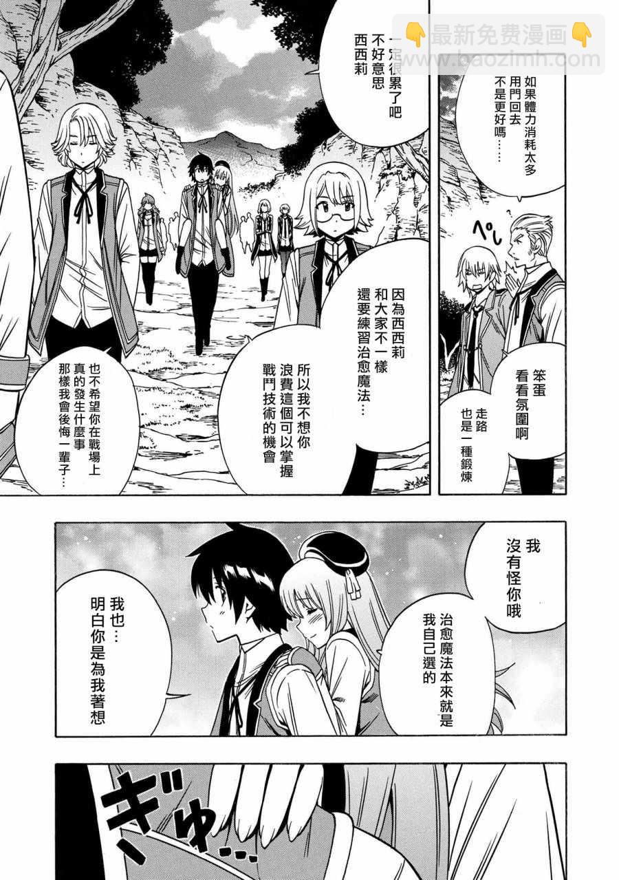 賢者之孫 - 第2話 - 3