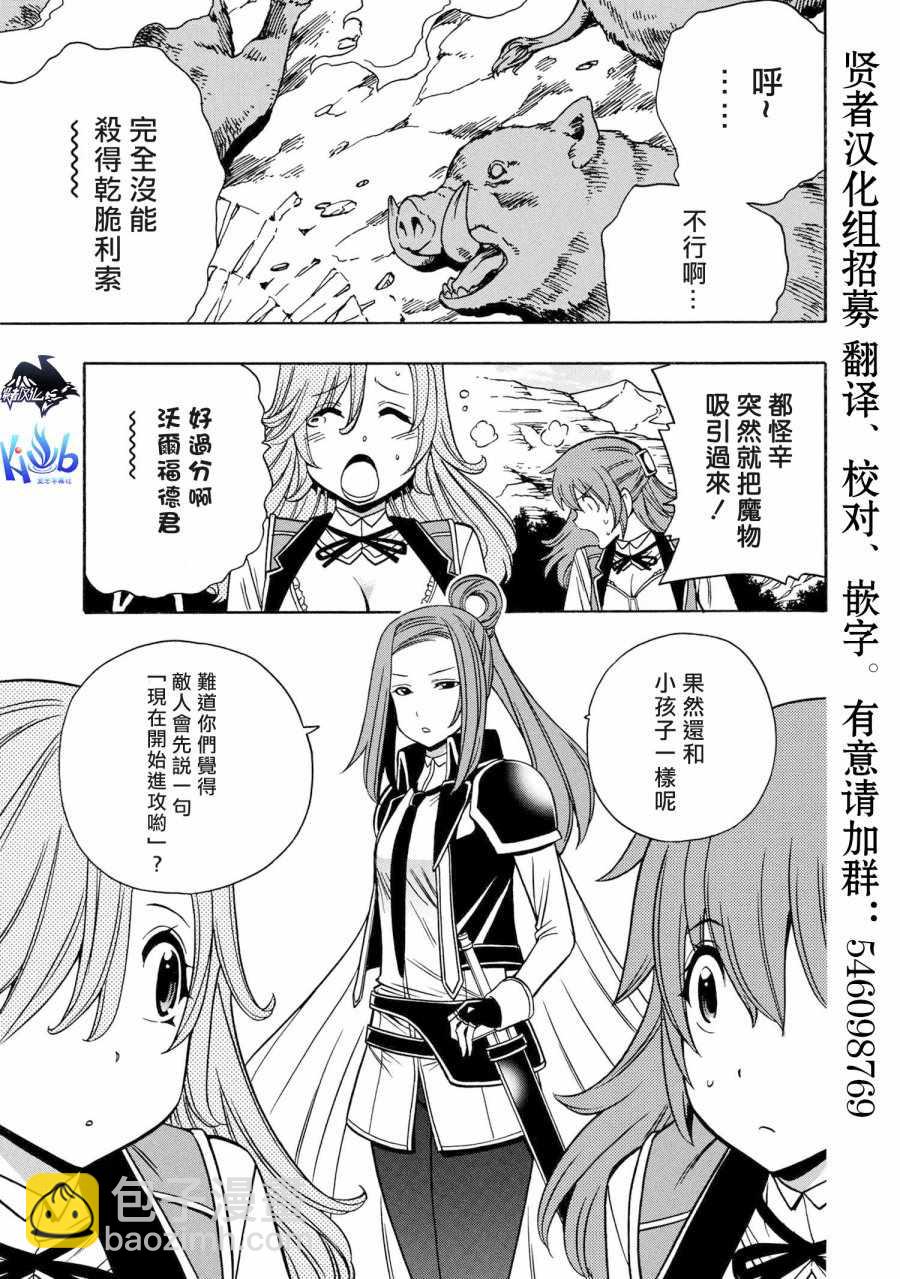 賢者之孫 - 第2話 - 2