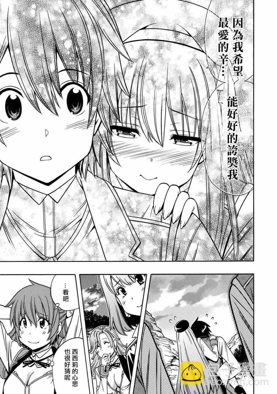 賢者之孫 - 第2話 - 5