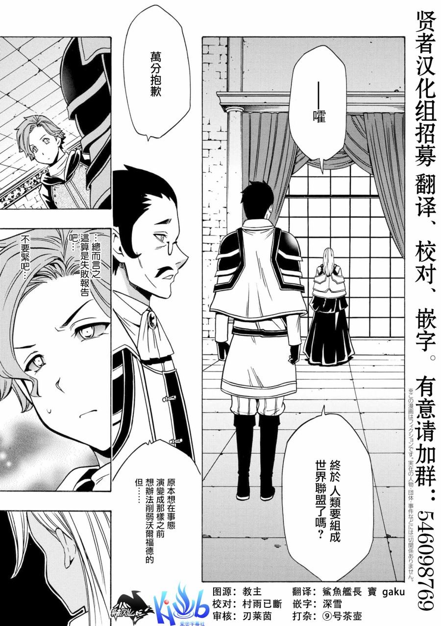 賢者之孫 - 第36.2話 - 1