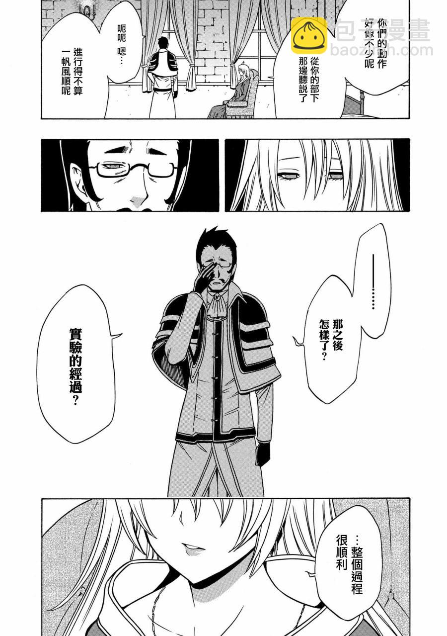 賢者之孫 - 第36.2話 - 5