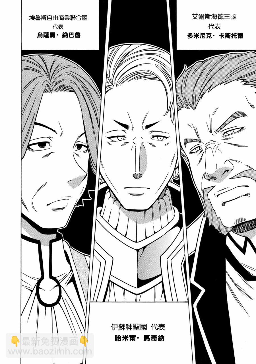 賢者之孫 - 第36.2話 - 6