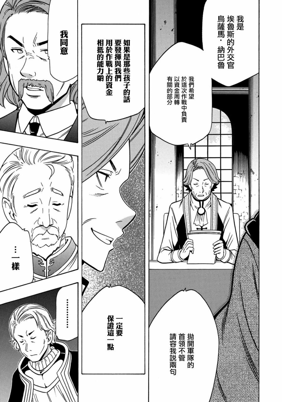 賢者之孫 - 第36.2話 - 5