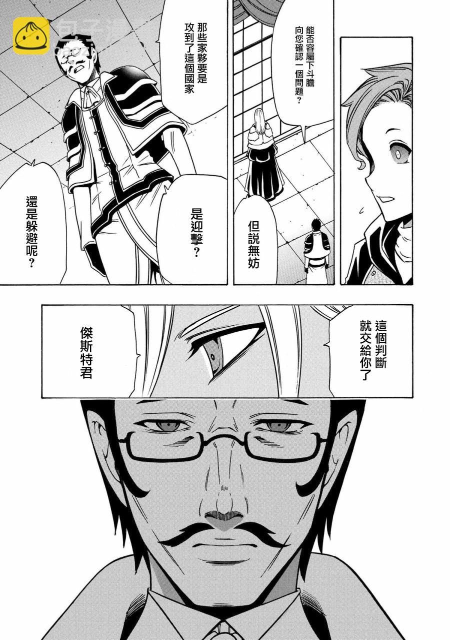 賢者之孫 - 第36.2話 - 3