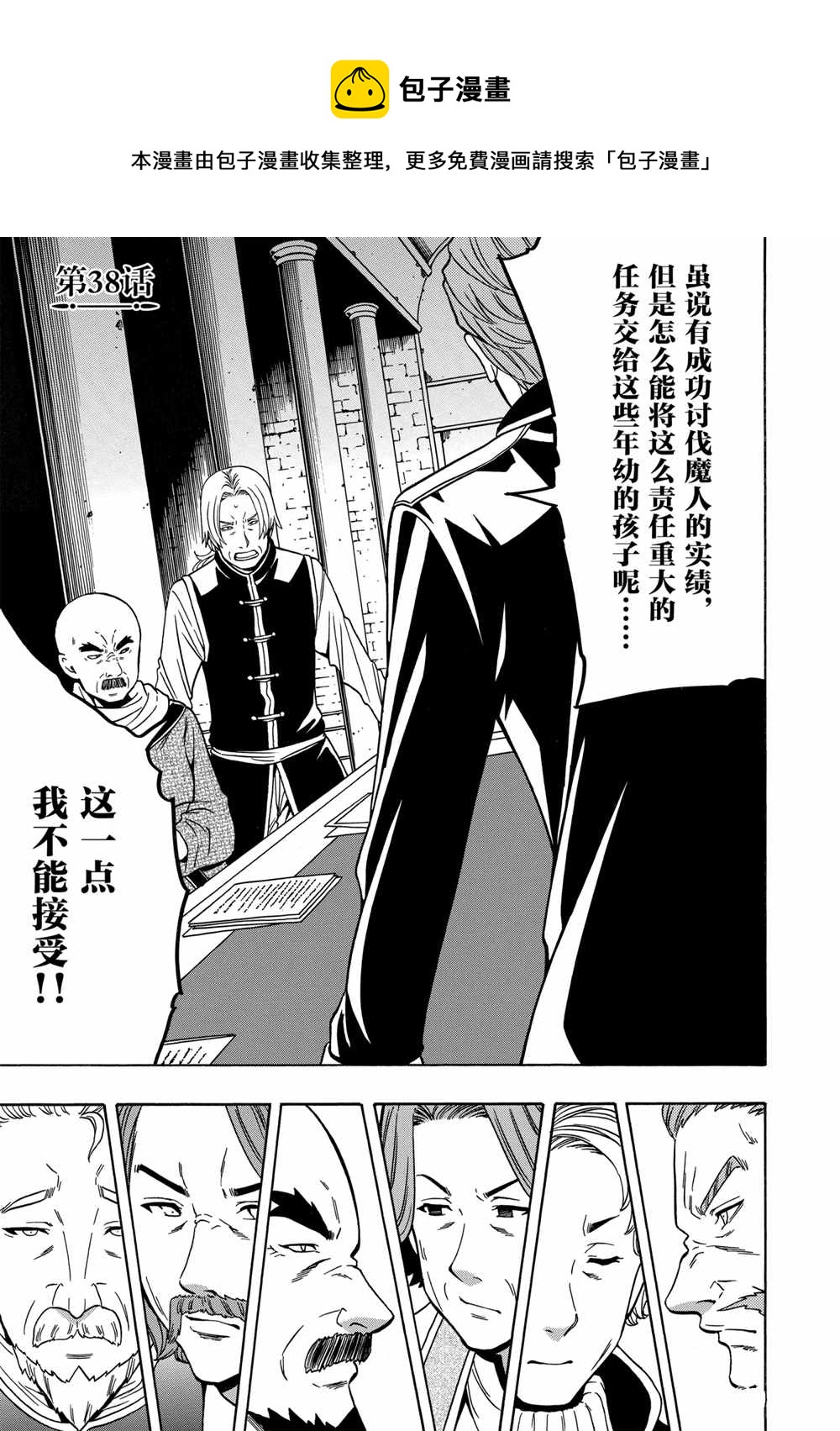 賢者之孫 - 第38話 - 1