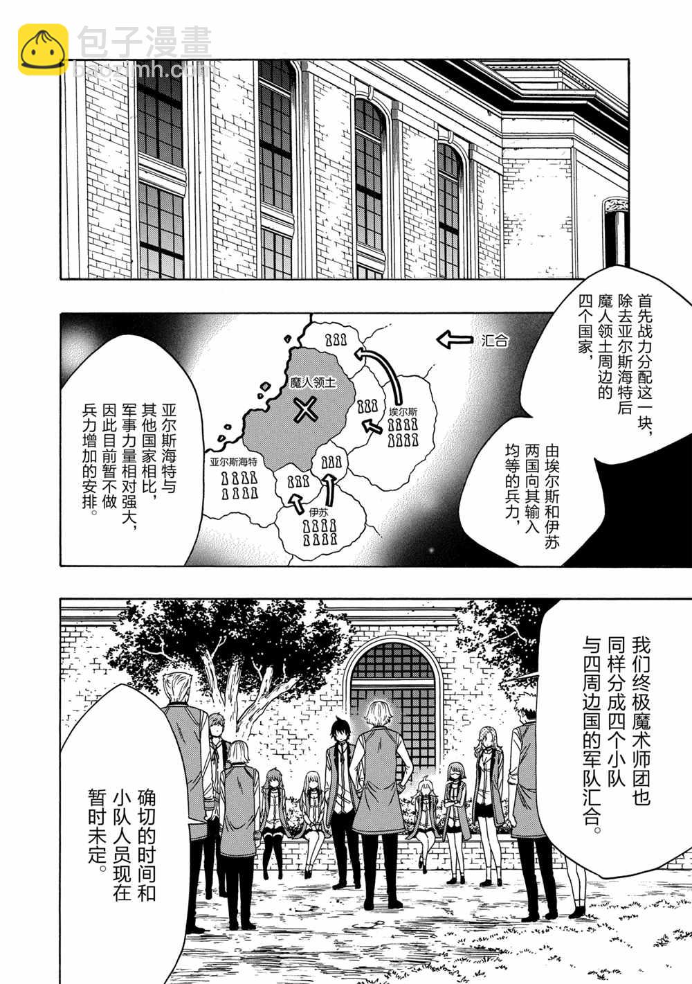 賢者之孫 - 第38話 - 4